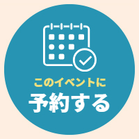 2026年7月25日(土) オーナーズ・スタイル主催【資産の大相談会】に参加!